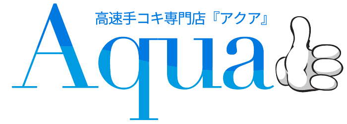 高速手コキ専門店「アクア」ロゴ